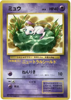 Mew #No. 003 · Pokémon